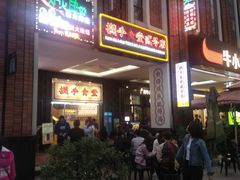 门面-撚手食堂·传统粤菜(珠江新城店)