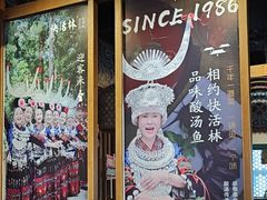 -亮欢寨快活林 酸汤鱼(仁怀店)