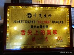 -重元寺香积厨素斋馆