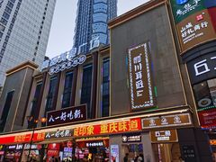 门面-八一路好吃街(雨田商务大厦店)