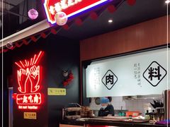 -卿古炭火烤肉(亲橙里店)