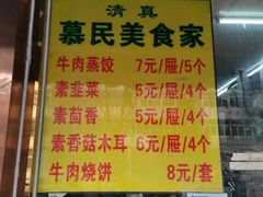 门面-慕民美食家
