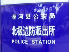 -北极村旅游风景区