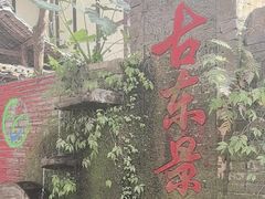 -桂林古东瀑布景区