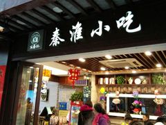 门面-冯鑫记南京鸭血粉丝汤(来燕路店)