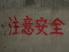 -816工程景区