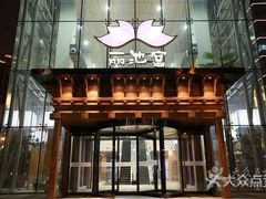 -丽池宫韩式汗蒸会馆(华灯坊店)