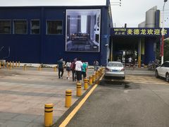 -麦德龙(南山店)