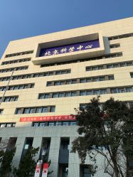 点击看大图 -北京科学中心儿童乐园