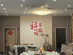 -禧福楼·十五年老店(科技城店)