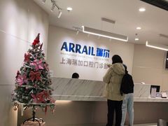 -瑞尔齿科(时代诊所)