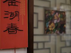 -孔乙己酒家(虹桥路店)