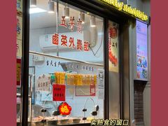 -五芳齋(云南南路店)