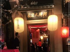 门面-长安大牌档之西安博物院文化餐厅(中贸店)