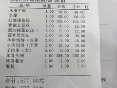 账单-来顺成饭庄