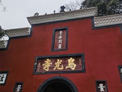 -乐山大佛风景名胜区乌尤寺南门-售票点