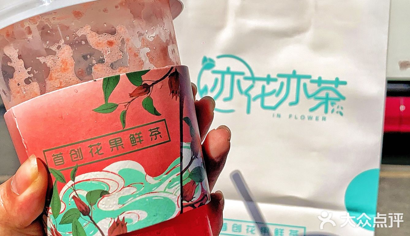 低脂花果茶‼️来亦花亦茶试试看吧‼️