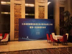-南京钟山宾馆(江苏省会议中心)