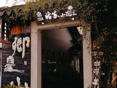 -苏州姑苏小院·东花里酒店