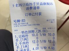 -面爸爸豆瓣抄手(贝森旗舰店)