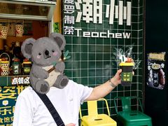 -爱罗Love Rom竹筒茶(牌坊街店)