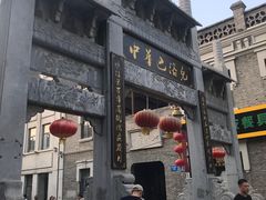 门面-中华巴洛克风情街