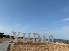 -渔岛海洋度假区