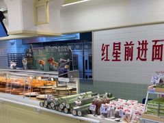 -红星前进面包牛奶公司(君太店)