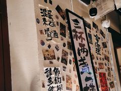 -三杯赤運·中式小酒馆(所城里店)