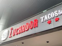 门面-Luchador摔跤手墨西哥餐厅(恒宇广场店)