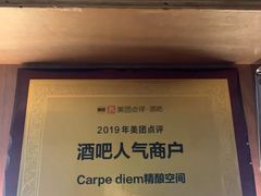 -Carpe Diem精酿空间