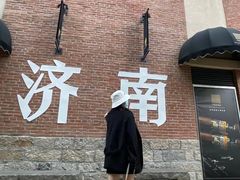 -金春禧(世茂国际广场店)