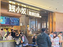 -钱小奴海鲜自助黑金店(杭州滨江龙湖店)