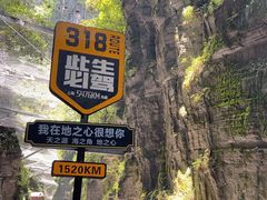 -蝶舞清江·恩施地心谷景区