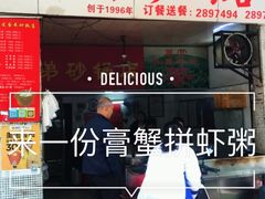 -皮蛋弟砂锅店(总店)