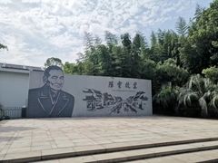 -陈云纪念馆
