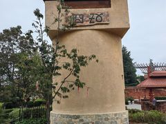 -云南民族村