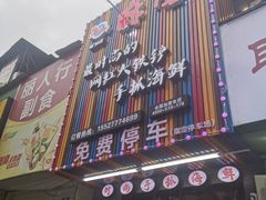 -特色酱椒鱼私房菜(黄鹤楼店)