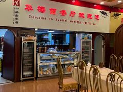 -华梅西餐厅(哈尔滨中央大街店)