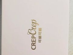 -可丽可丽·生日蛋糕·下午茶(厦门鹭港店)