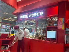 -喜家德虾仁水饺(漕河泾印象城店)