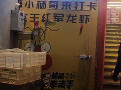 -王红军龙虾(新民路店)