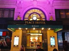 -上海和平饭店 Fairmont Peace Hotel