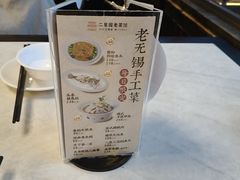 -二泉园老菜馆·百年无锡菜