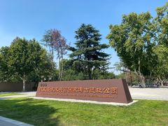 -汉长安城未央宫国家考古遗址公园