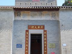 -均和墟历史街区-平和大押