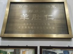 -爆肚冯(廊房二条店)