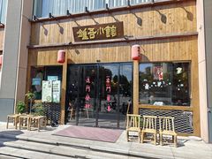 -钟吾小馆·地道徐州菜(锦创书城店)