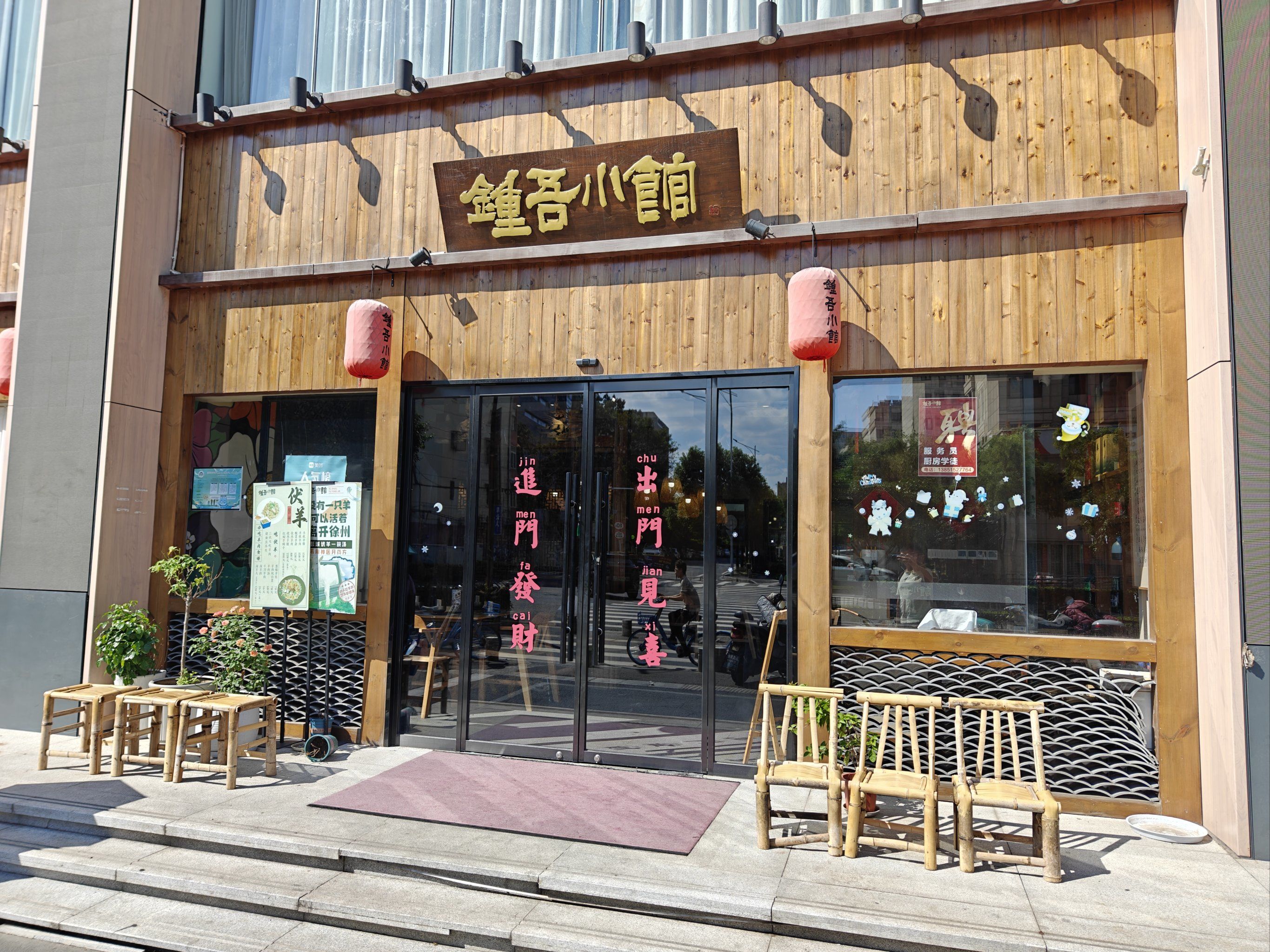 特色徐州菜馆大揭秘