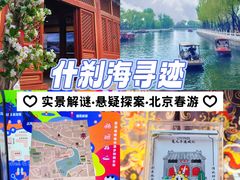 -什刹海